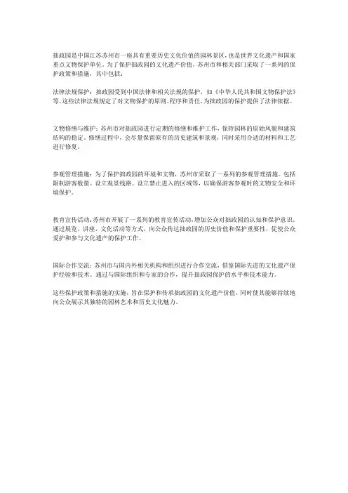 拙政园保护政策