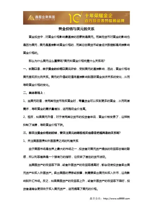 黄金价格与美元的关系
