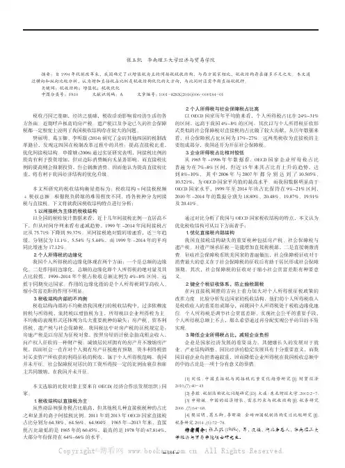 我国税收结构优化研究