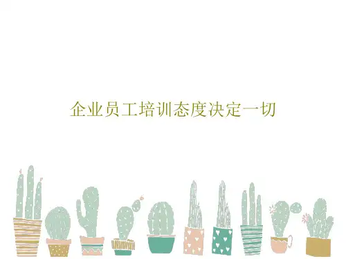 企业员工培训态度决定一切25页PPT