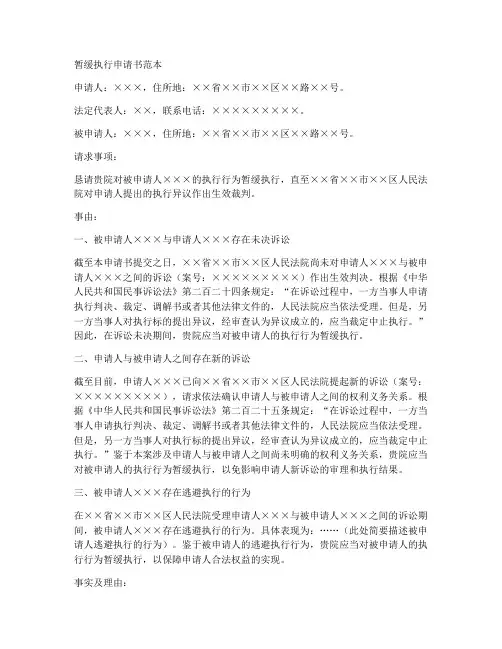 暂缓执行申请书范本