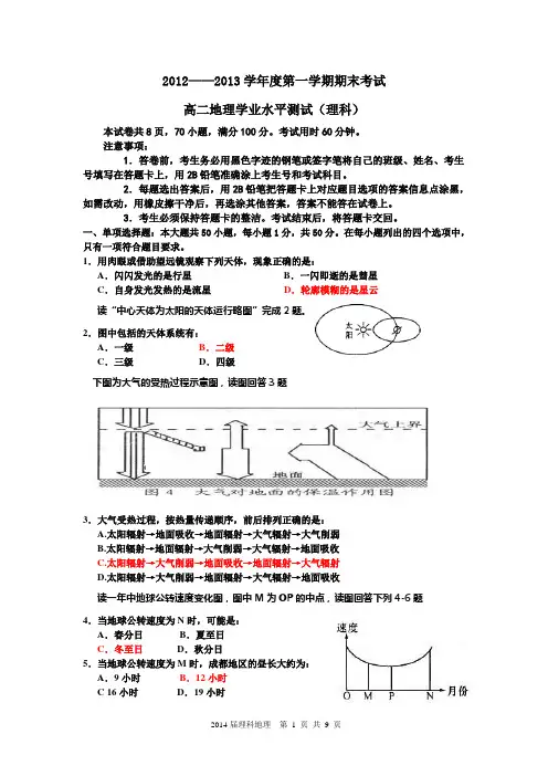 高二理科地理 学业水平测试 会考 期末考试题(含答案)
