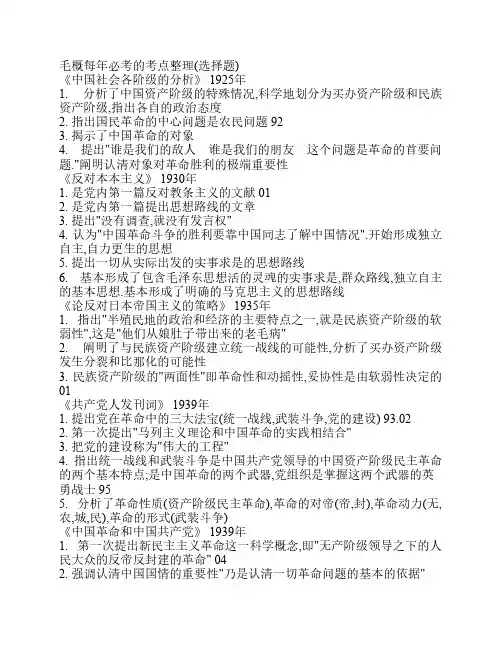 毛概考点整理