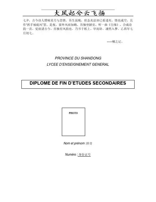 Bpbnilu高中毕业证翻译(法语翻译样本)