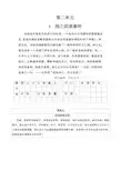 新人教版语文人教版必修1练习：第二单元烛之武退秦师 word版含解析