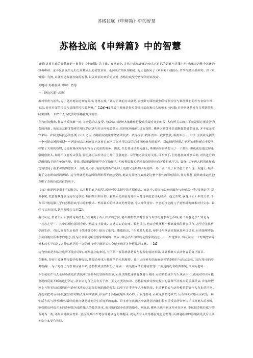 苏格拉底《申辩篇》中的智慧