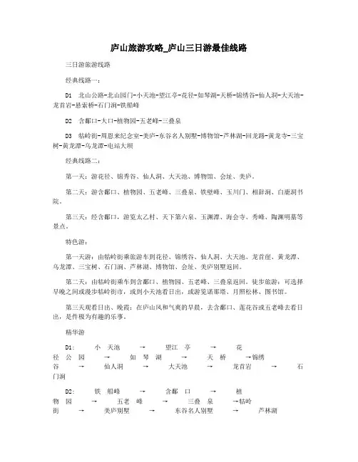 庐山旅游攻略_庐山三日游最佳线路