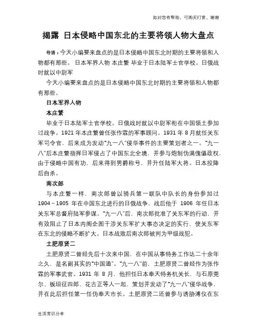 揭露 日本侵略中国东北的主要将领人物大盘点
