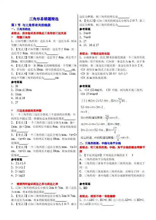 八年级数学三角形易错题精选附答案