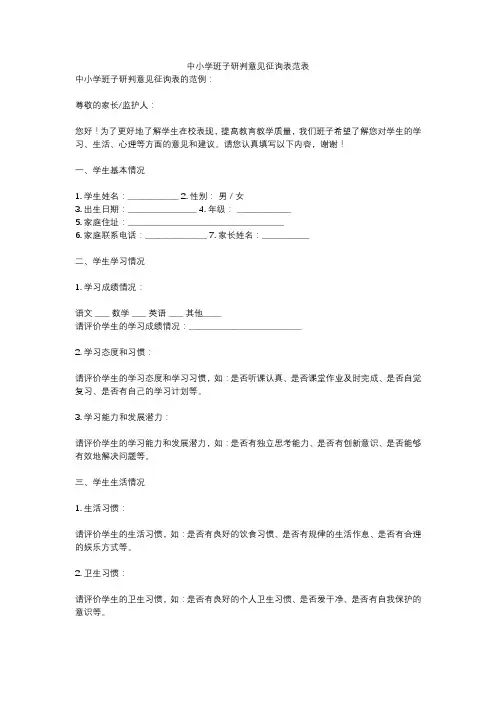 中小学班子研判意见征询表范表