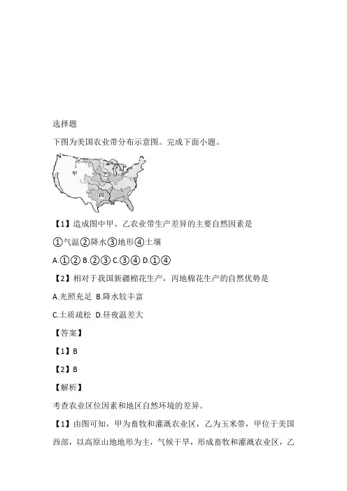 辽宁省大连市普兰店三十八中2024年高三第一学期开学考试地理在线考试题免费练习