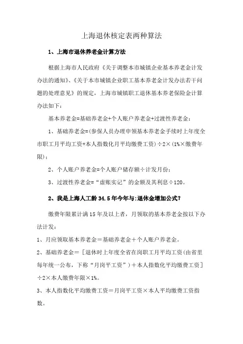 上海退休核定表两种算法