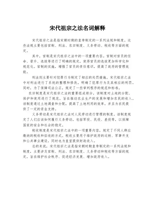 宋代祖宗之法名词解释