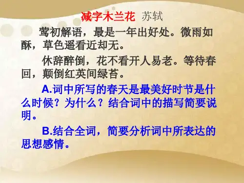 《边塞战争诗》课件解析