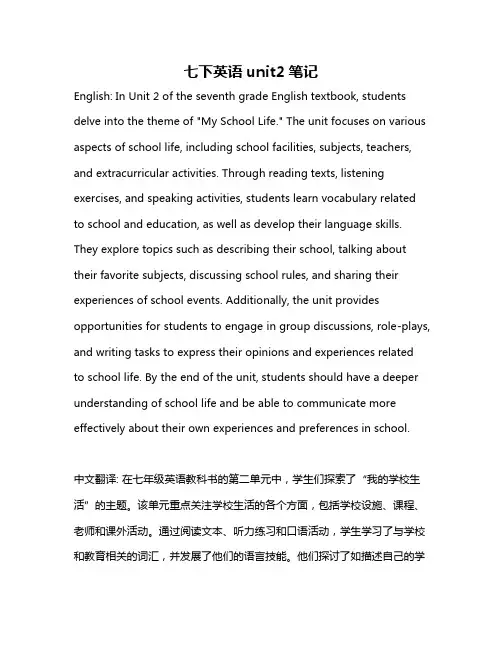 七下英语unit2笔记
