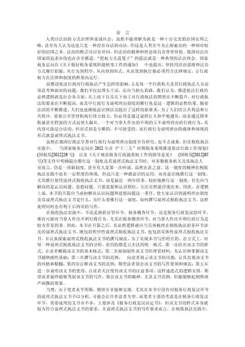 说理式税收执法文书分析及范例