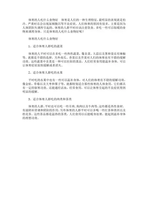 体寒的人吃什么食物好