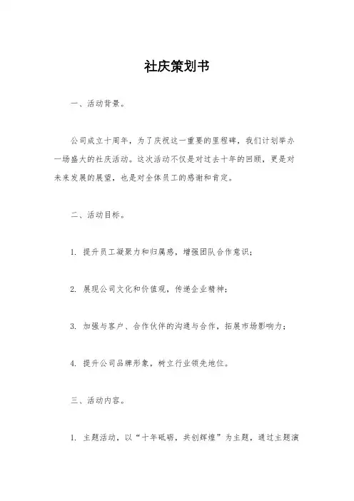 社庆策划书