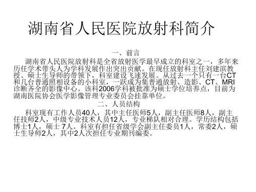 省人医放射科宣传栏资料