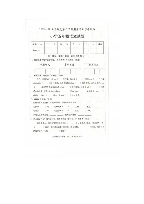 五年级下册语文试题-成武县2018--2019学年第二学期期中学业水平测试小学五年级语文试题  苏教版 含答案
