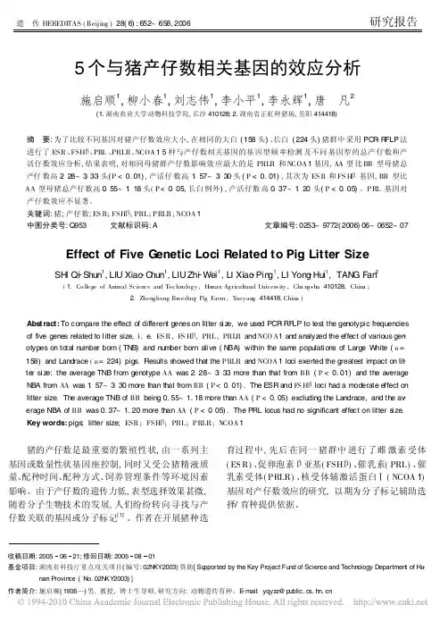 5个与猪产仔数相关基因的效应分析