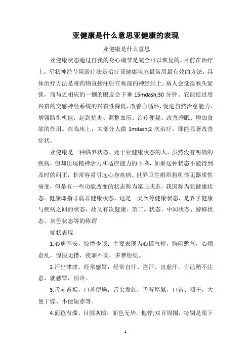 亚健康是什么意思亚健康的表现