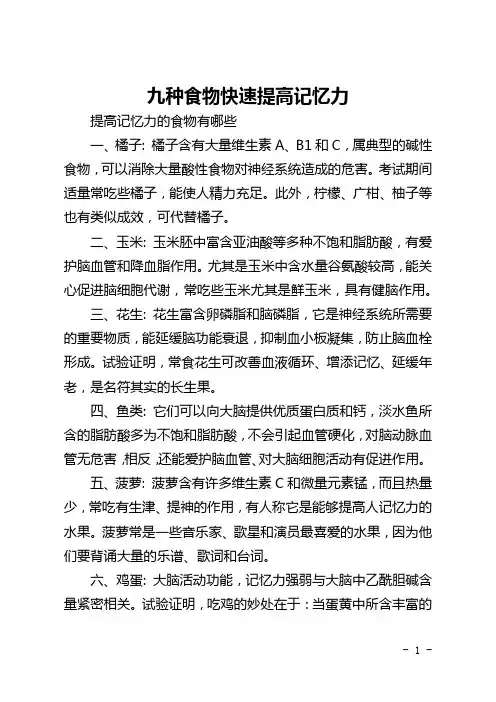 九种食物快速提高记忆力