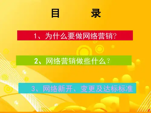 房地产中介21世纪不动产网络营销培初级(PPT 44页)
