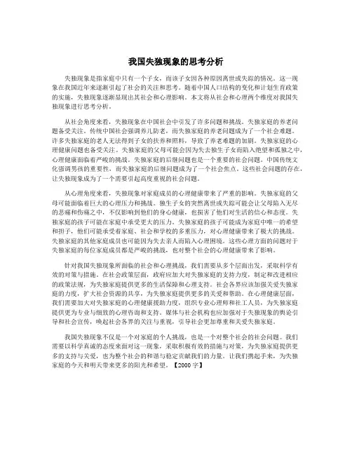 我国失独现象的思考分析