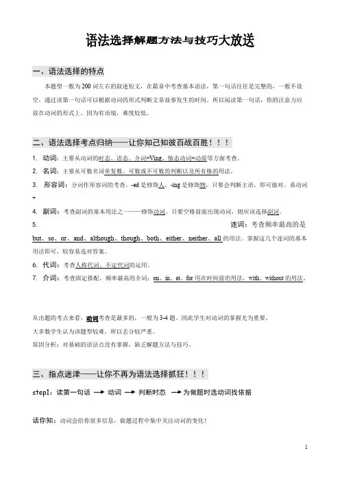 2014广州中考语法选择方法与技巧及练习