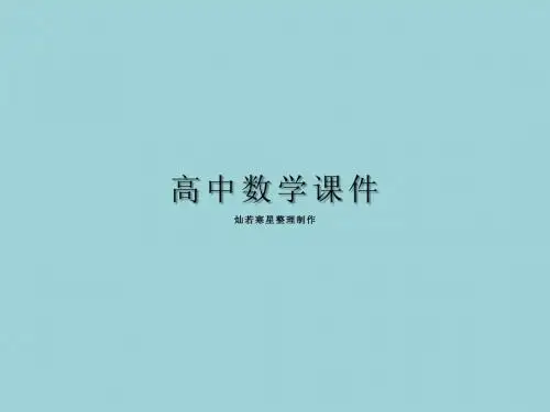 苏教版高中数学必修二课件《空间几何体的结构》(1课时)+1