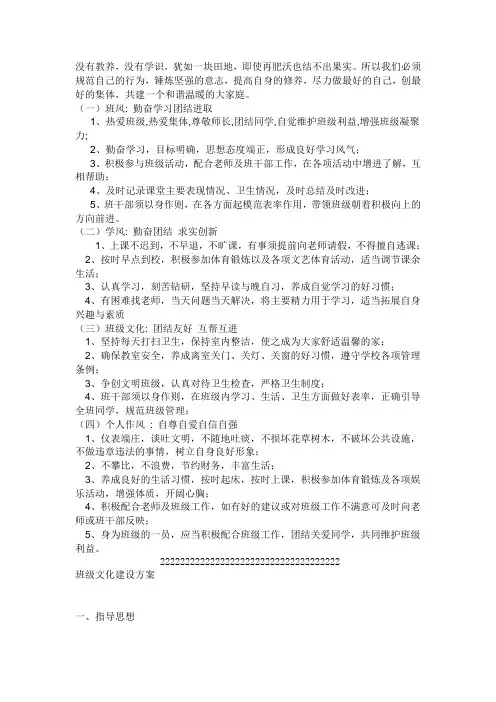 班级文化建设材料