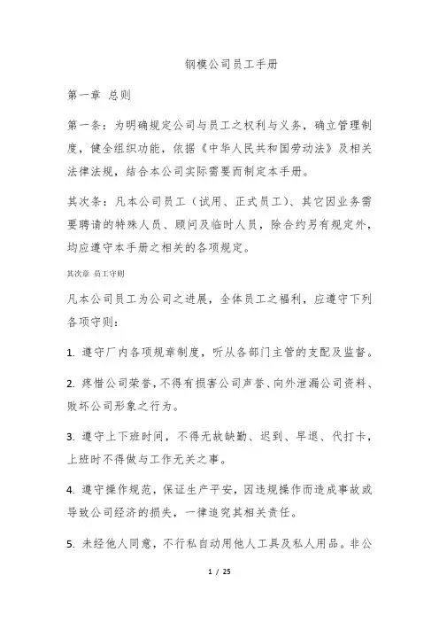 钢模公司员工手册