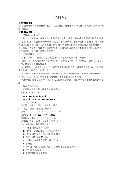 银行业务手语培训方案