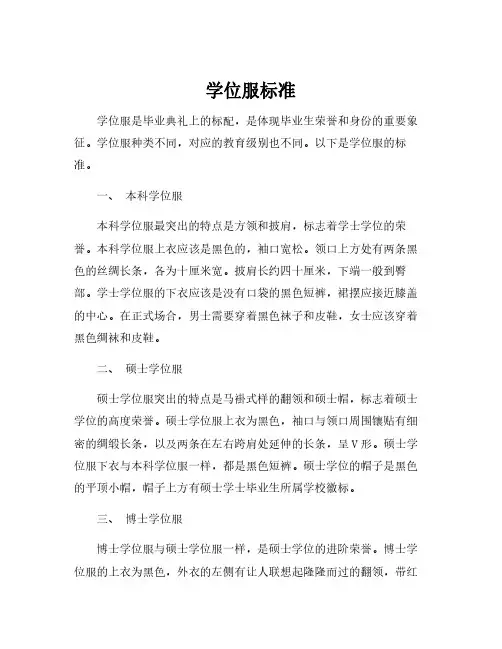学位服标准