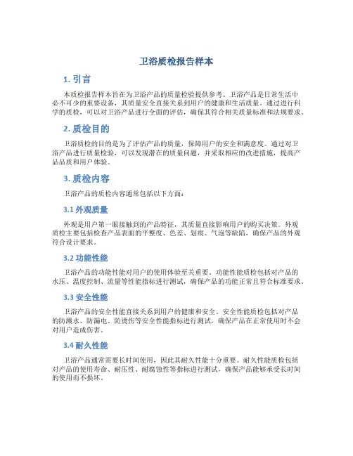 卫浴质检报告样本