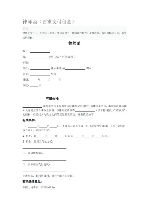 律师函(要求支付租金)