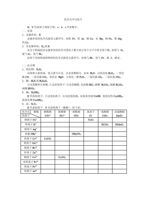 化学式书写技巧
