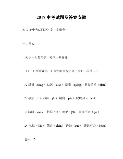 2017中考试题及答案安徽