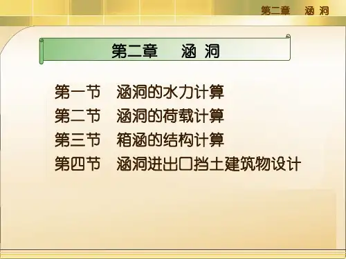 涵洞第二章PPT课件