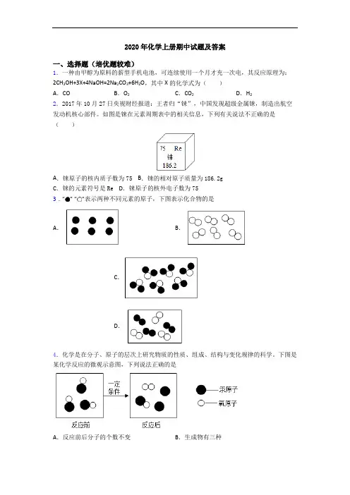 2020年初三化学上册期中试题及答案