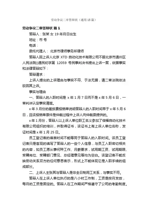 劳动争议二审答辩状（通用15篇）
