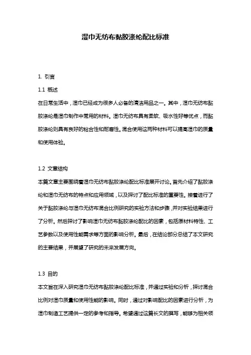 湿巾无纺布黏胶涤纶配比标准