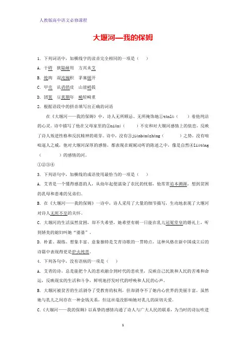 高中语文必修一课时作业24：第3课 大堰河——我的保姆