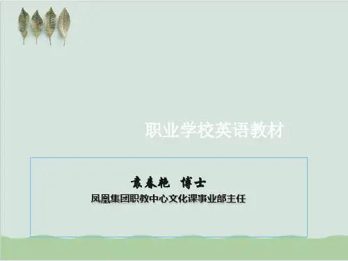 职业学校英语精选教材PPT课件(49页)