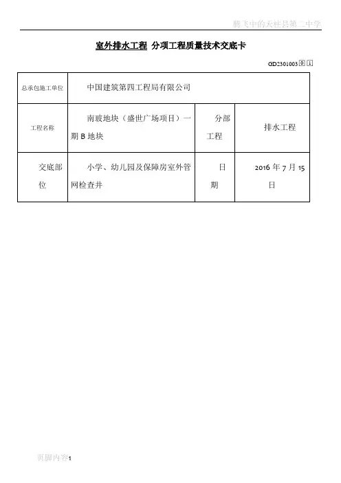 检查井(雨污废水井)技术交底