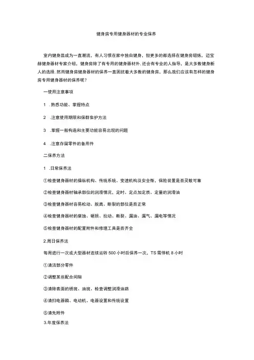 健身房专用健身器材的专业保养