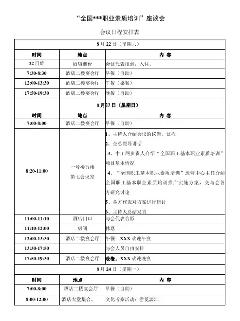 会议日程安排模板范文