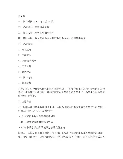 初中数学课教研活动记录(3篇)