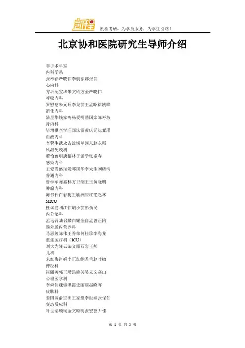 北京协和医院研究生导师介绍